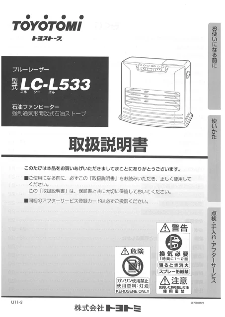 toyotomiトヨトミ LC-L533